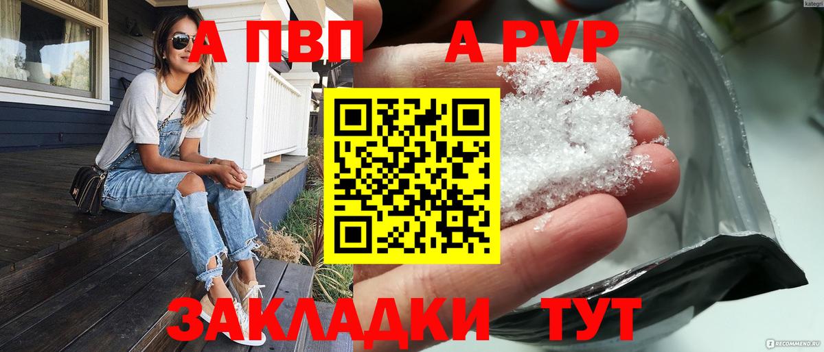 Черногорск  А ПВП крисы CK  А ПВП мука  Вход с VPN  APVP крисы CK 