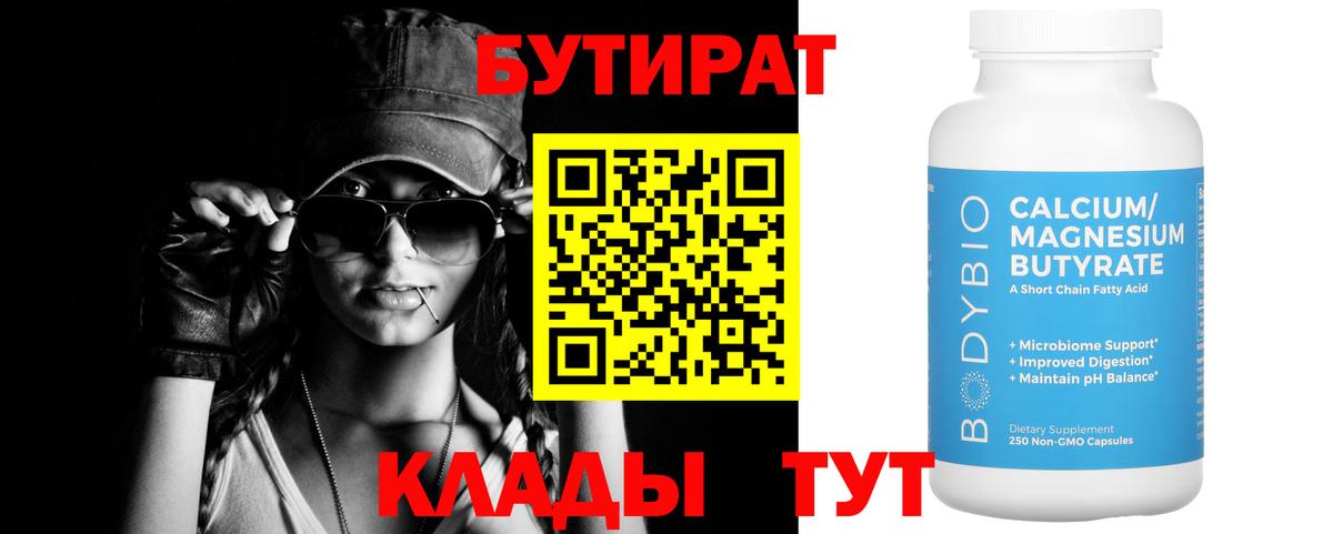 БУТИРАТ жидкий экстази Черногорск