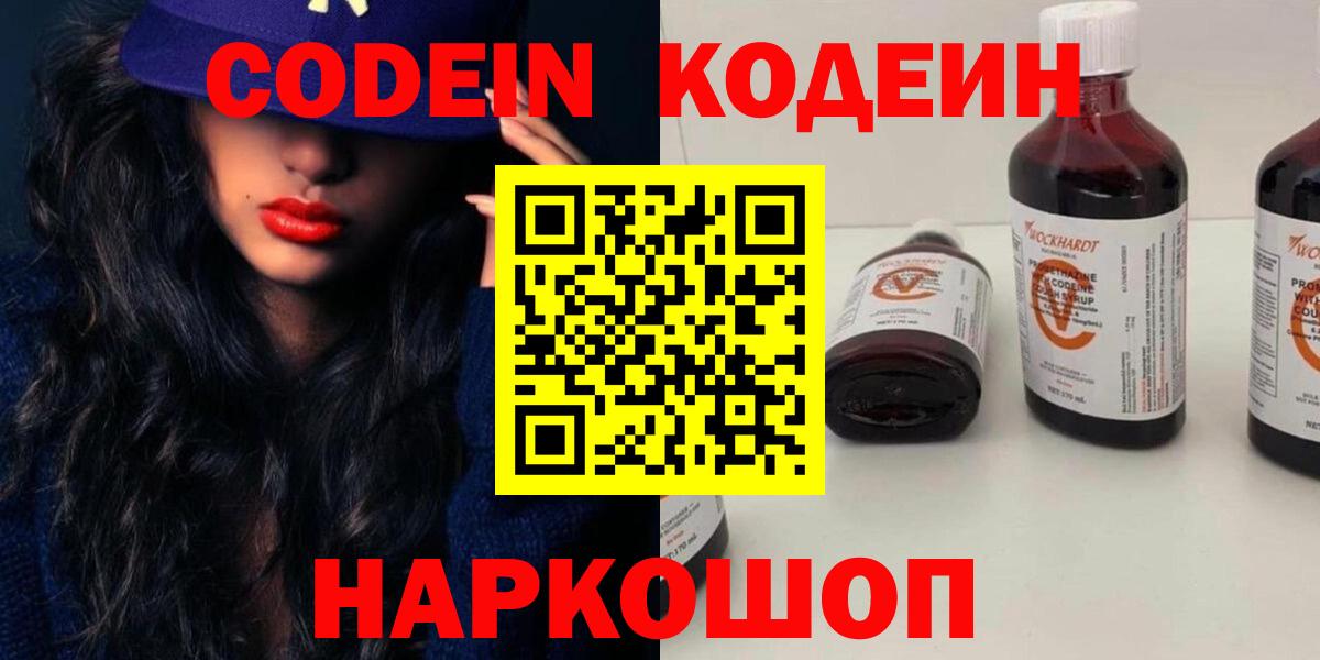 Кодеиновый сироп Lean Purple Drank Черногорск