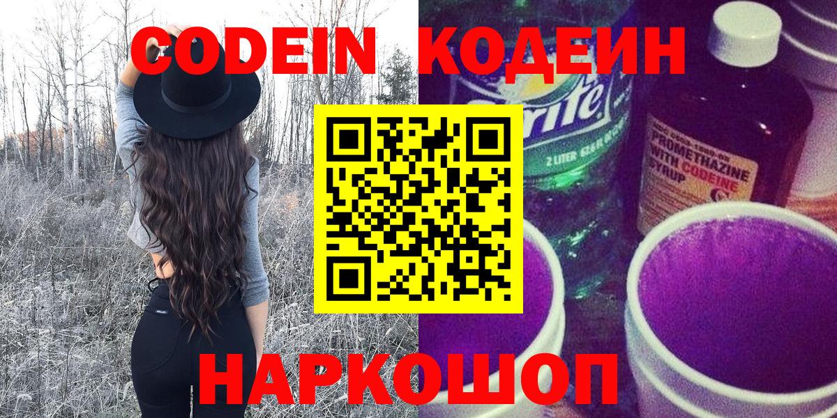 Кодеин напиток Lean (лин)  Вход с VPN  Черногорск  Кодеиновый сироп Lean напиток Lean (лин) 