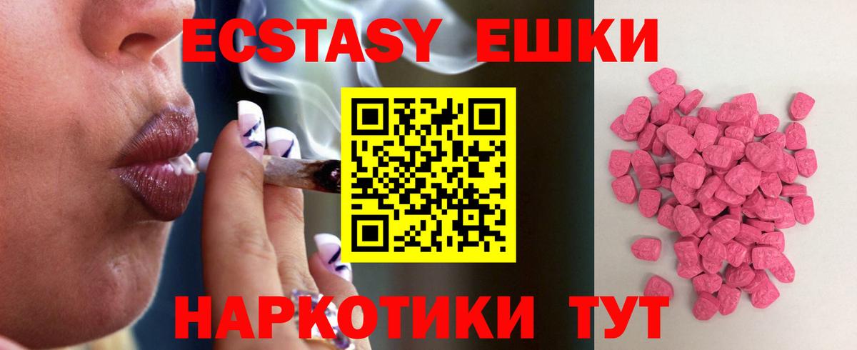 Экстази  Ecstasy таблы  Вход с VPN  mega   Черногорск 