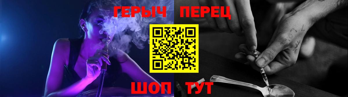 ГЕРОИН герыч Черногорск