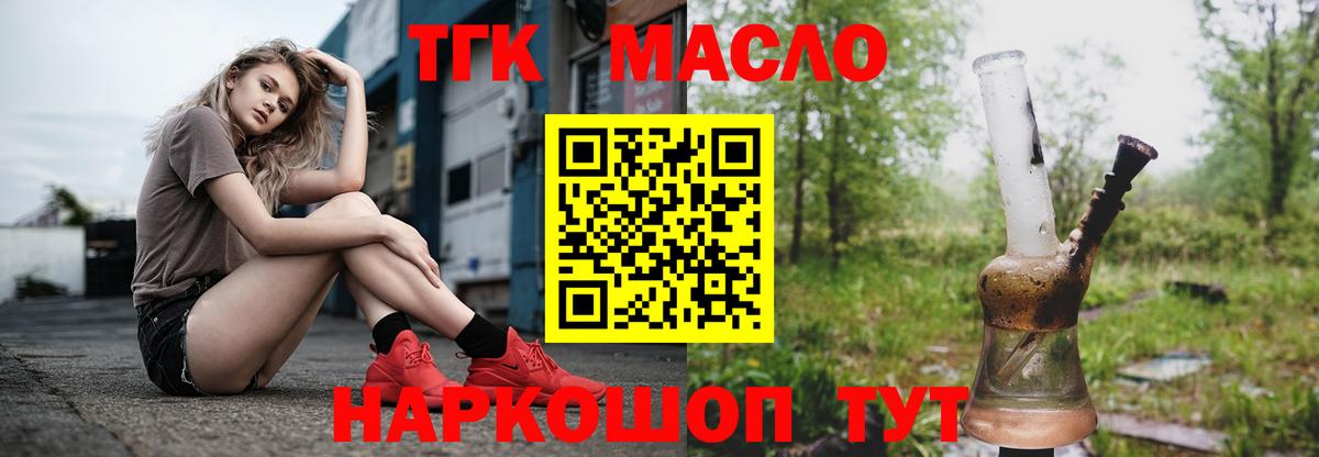 Дистиллят ТГК вейп с тгк Черногорск