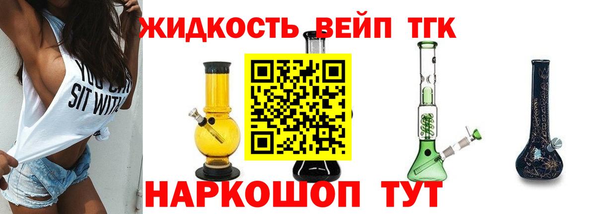 ТГК THC oil  ТГК вейп  Черногорск  Вход с VPN 
